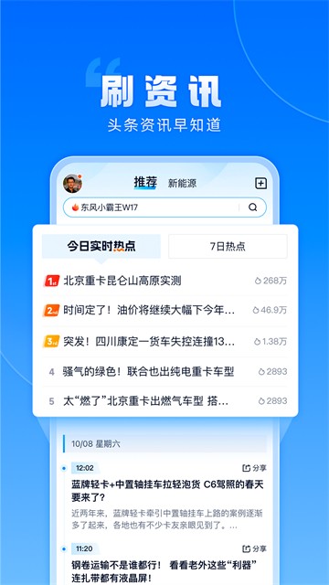 卡车之家