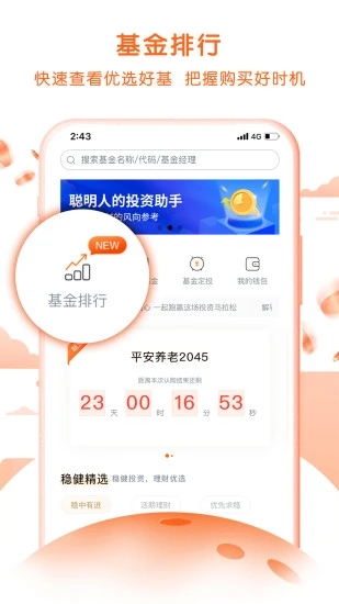 平安基金app手机版