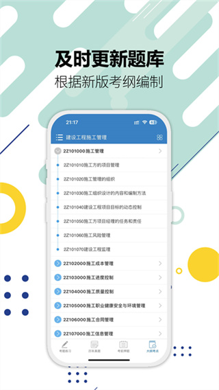 二级建造师华云题库软件