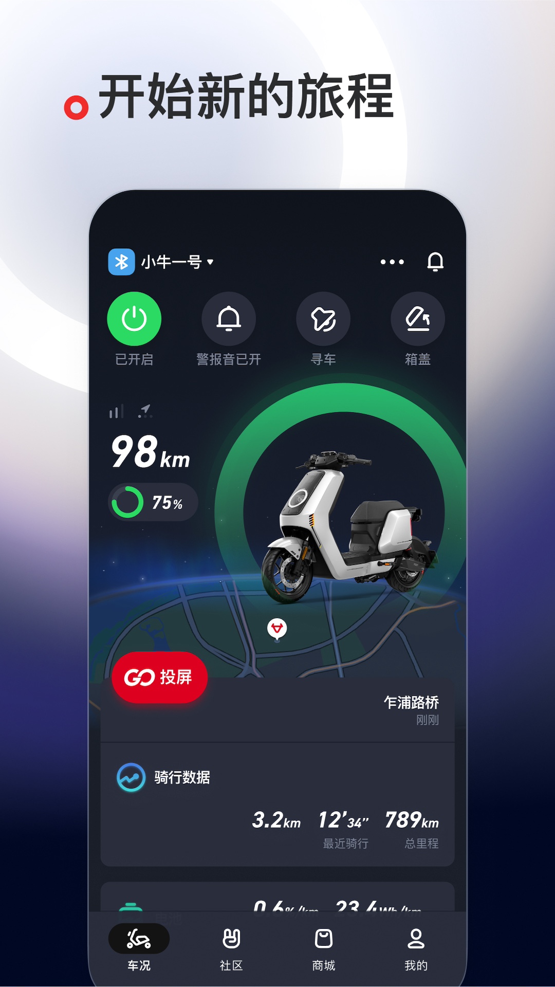 小牛电动app官方版