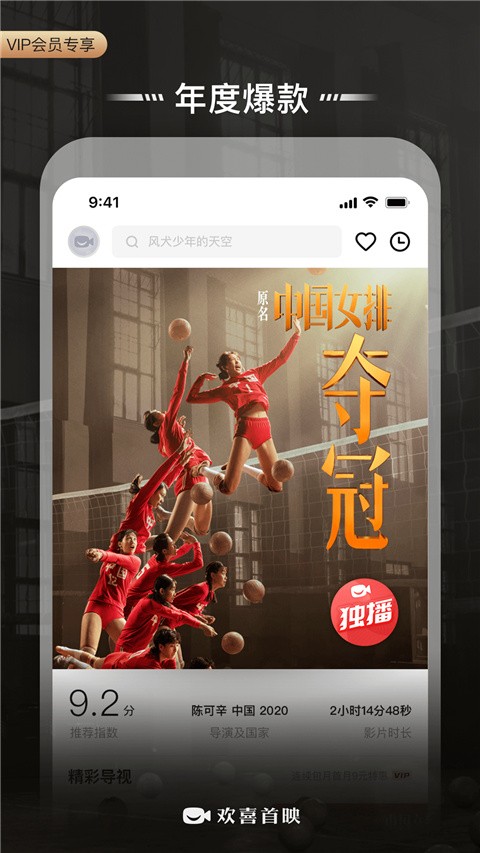 欢喜首映app 安卓版v6.16.3