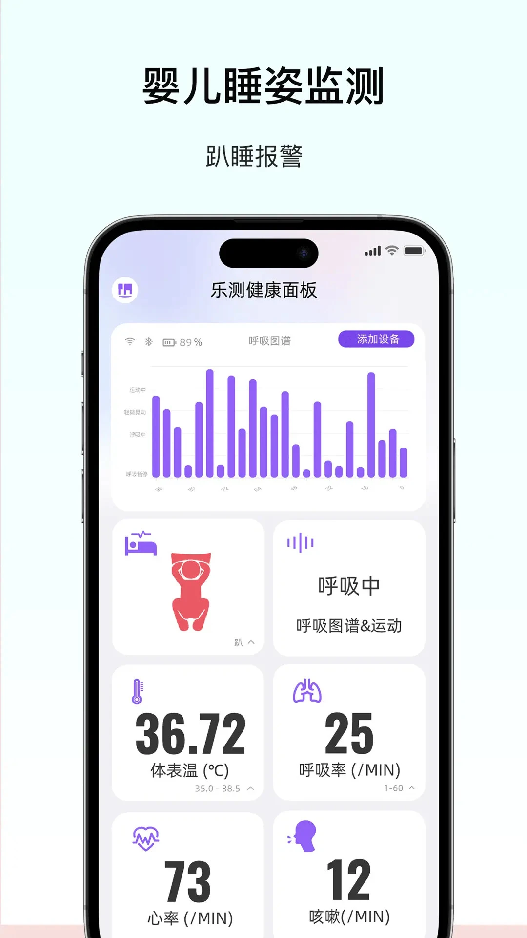 呼呼扣-宝宝看护助手