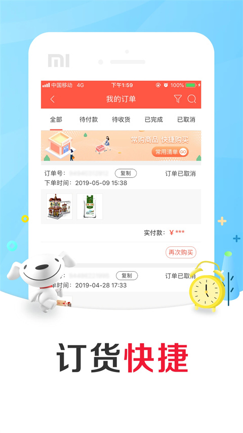 京东掌柜宝商家版