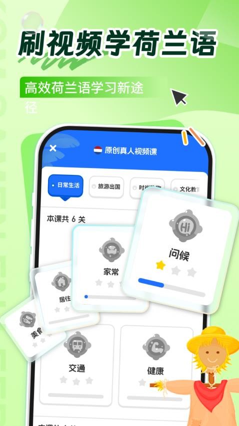 荷兰语学习官方版