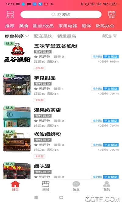 荔波通app官方版