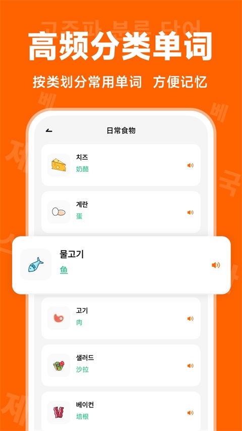 冲呀韩语软件
