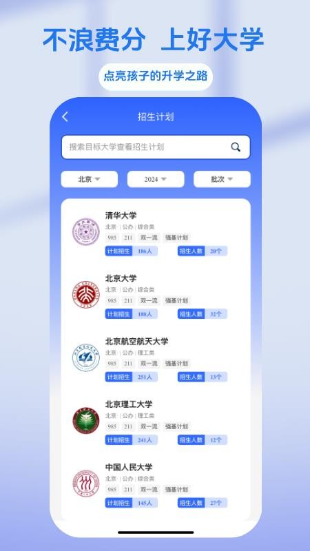 阳光高志愿最新版