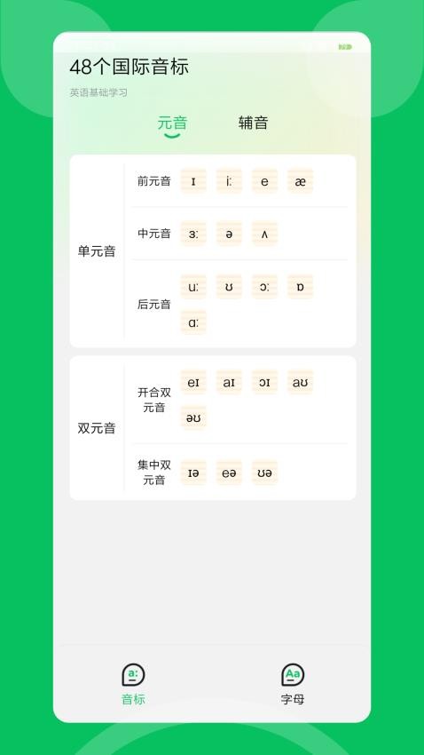 英语朗读宝官网版