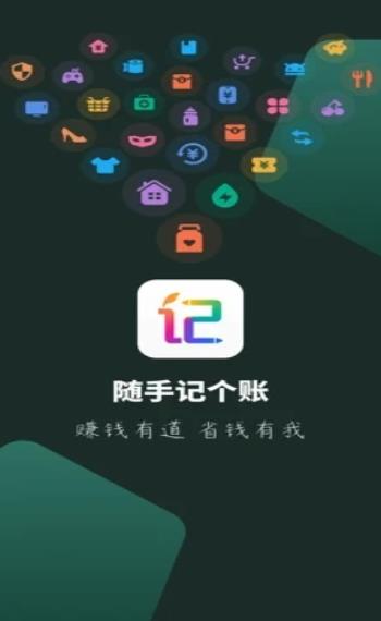 随手记个账app安卓版