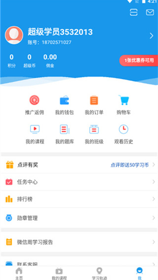 超级课堂