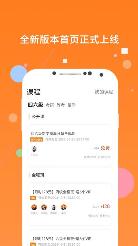 英语四级手机版