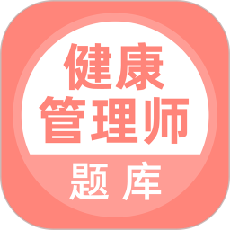 健康管理师app