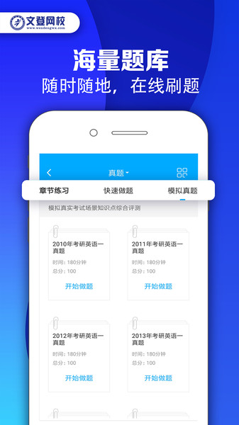 文登网校拼课