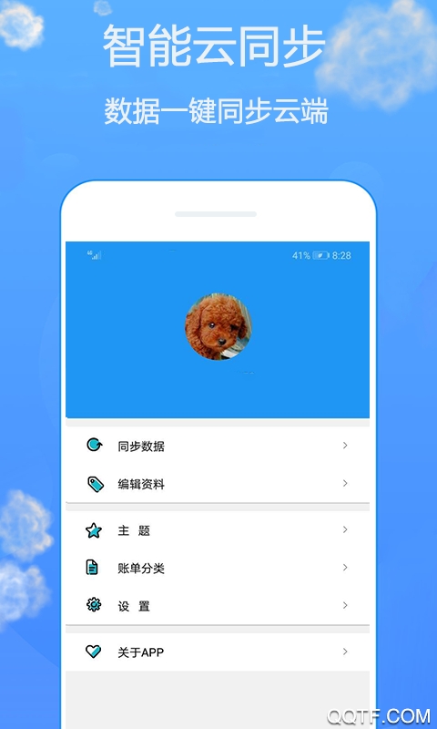 用心记app安卓版