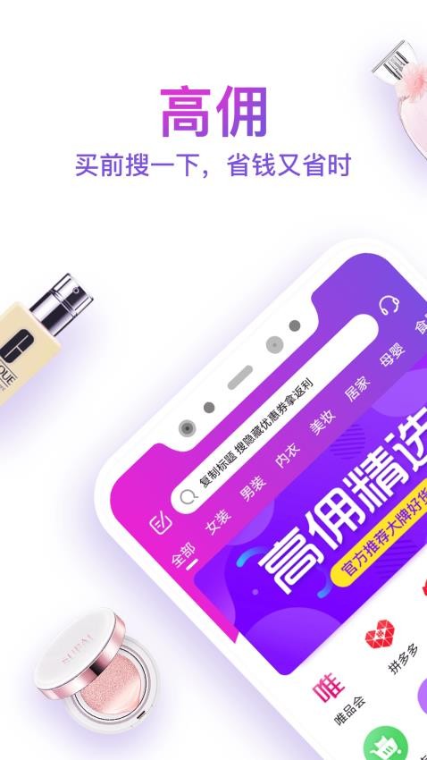 高佣app官网版