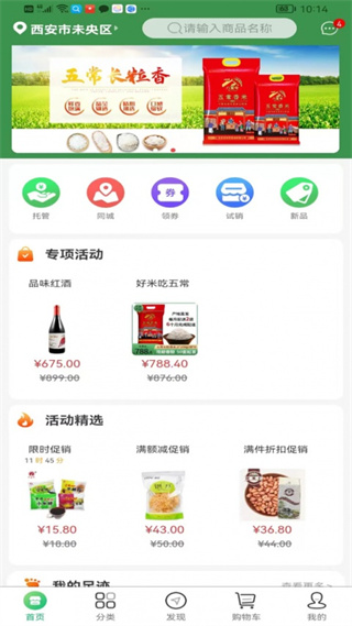 集群e家官方版