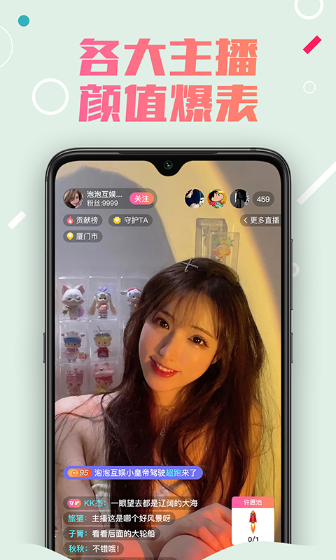 泡泡互娱app手机版