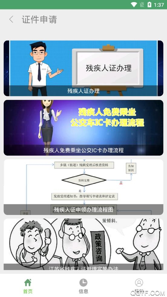 丹阳残联App官方最新版