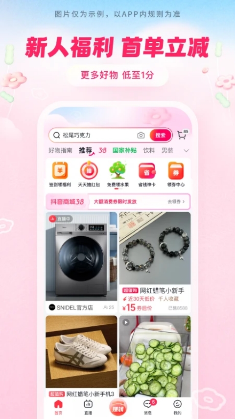 抖音商城版app2026最新版