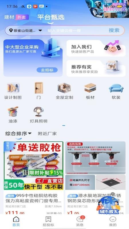 淘来顺最新官方版