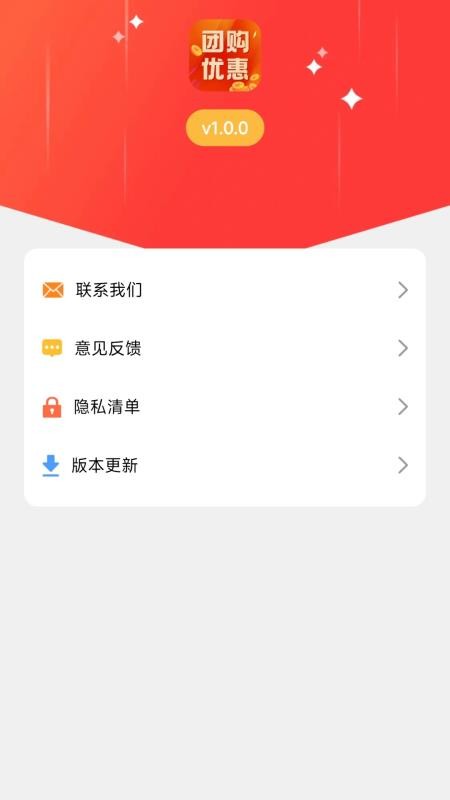 团购优惠券官方版