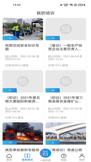 浙江省安全生产网络学院app
