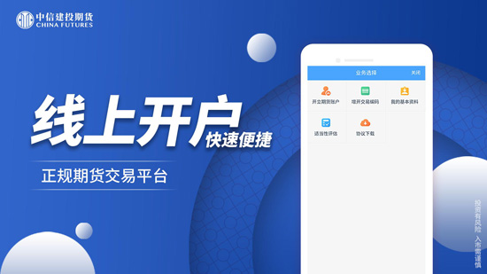 中信建投期货app官方版