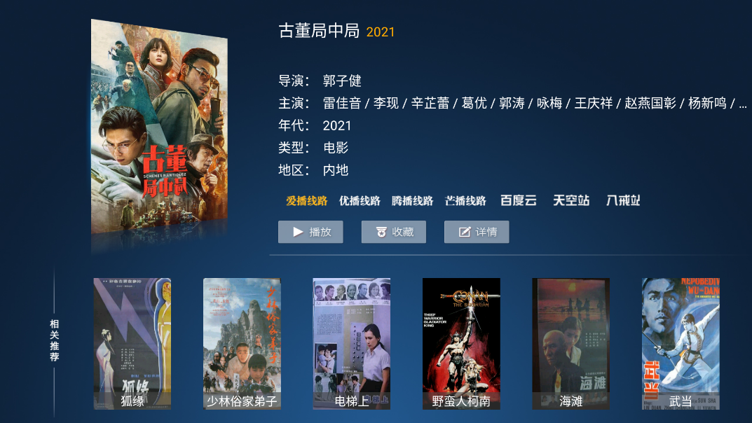 盒子视界TV最新版