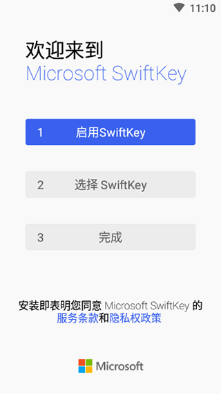 Swiftkey输入法