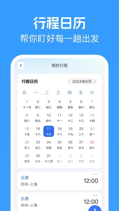 火车高铁查票官方版