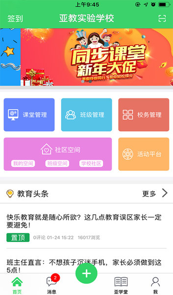 亚教网app(智慧云人人通)