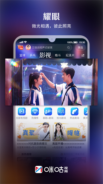 咪咕视频安卓版 免费版v6.6.5