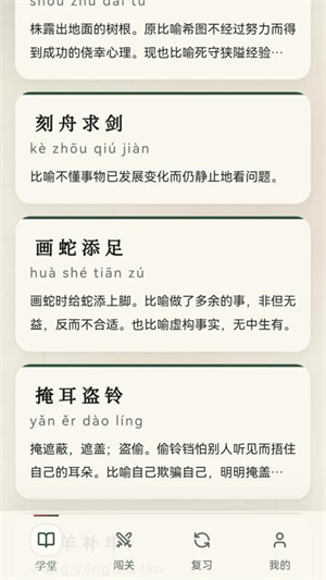 成语荟萃