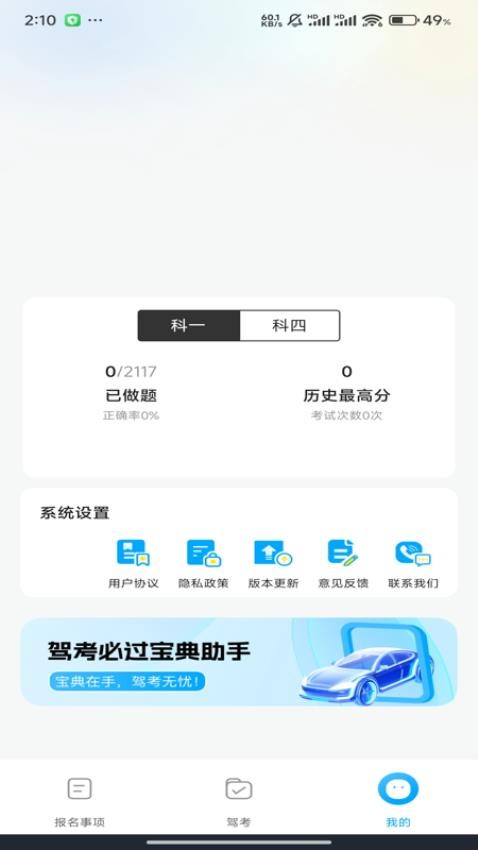 驾考全能通手机版