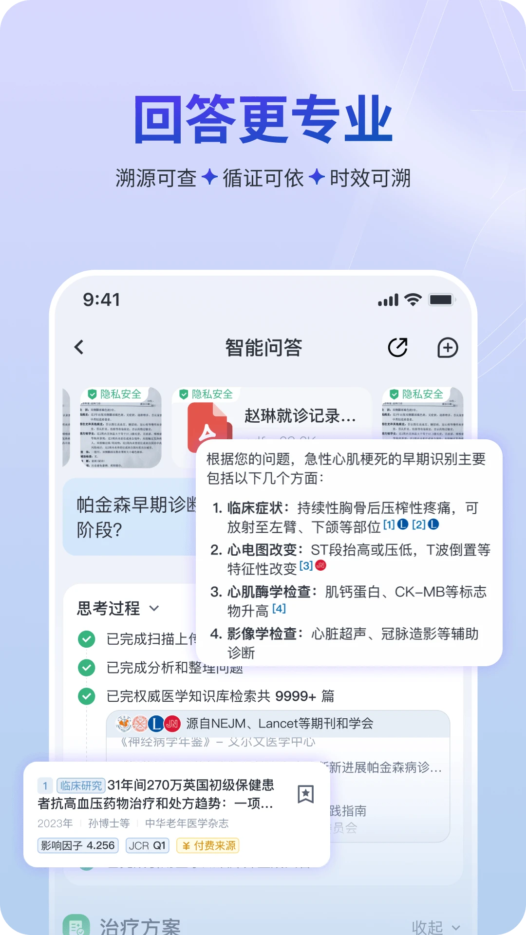 MedMate-健康管理助手