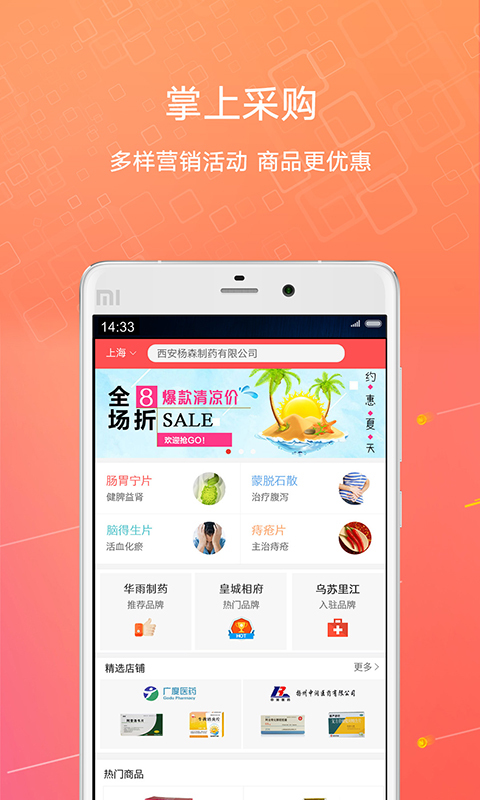 1药城app安卓版