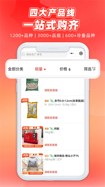 药采采免费版