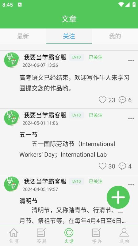 我要当学霸APP