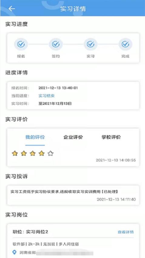 职校家园app最新版