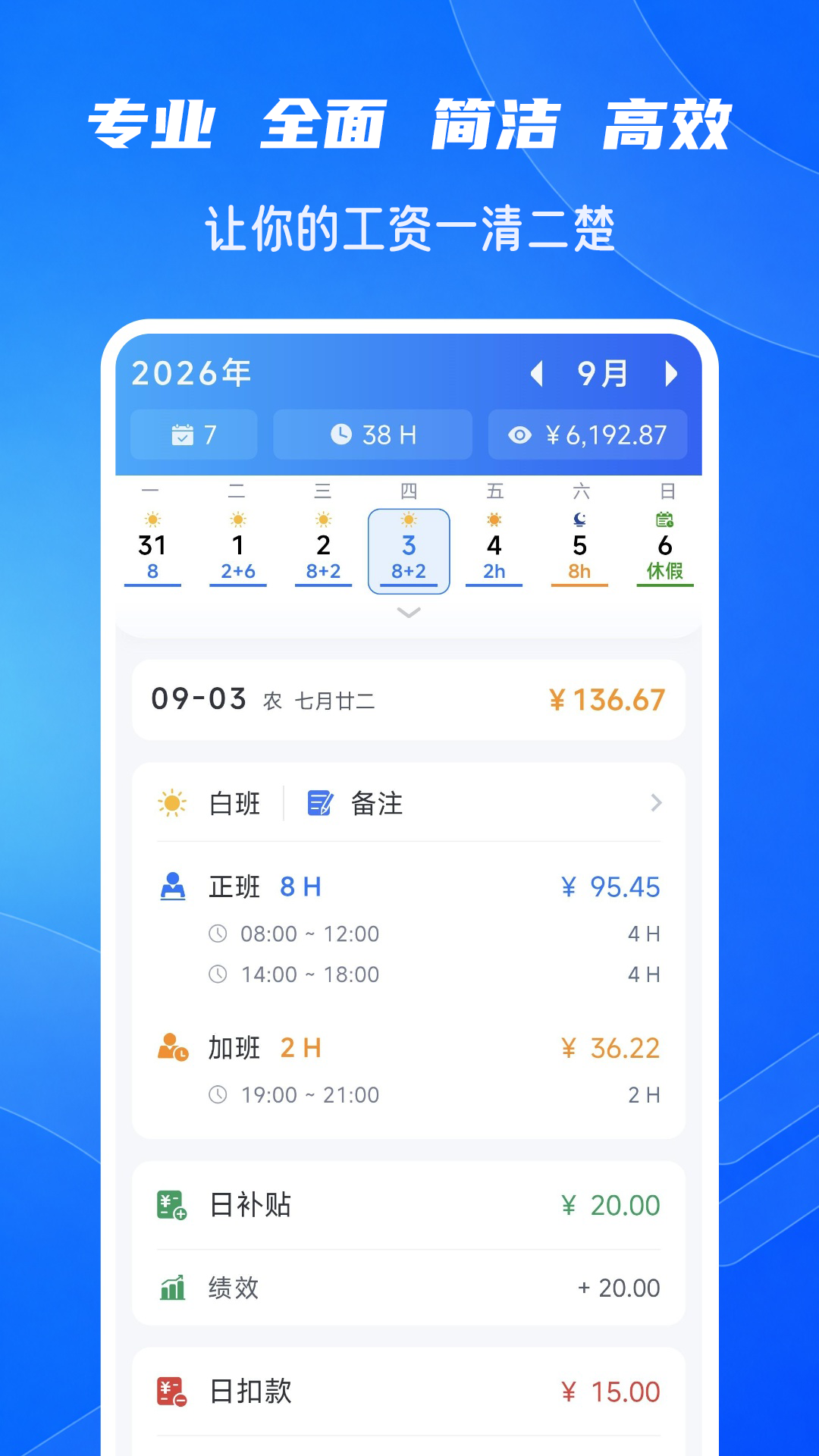 工时记录-工时统计助手