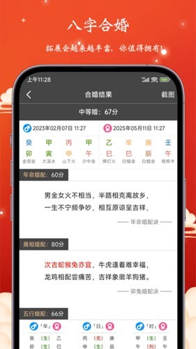 易蒙八字