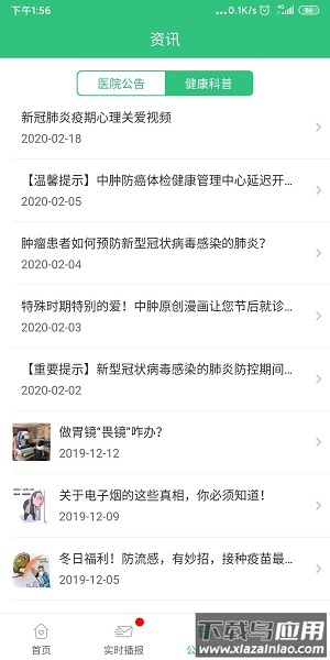 中肿掌上就医官方版