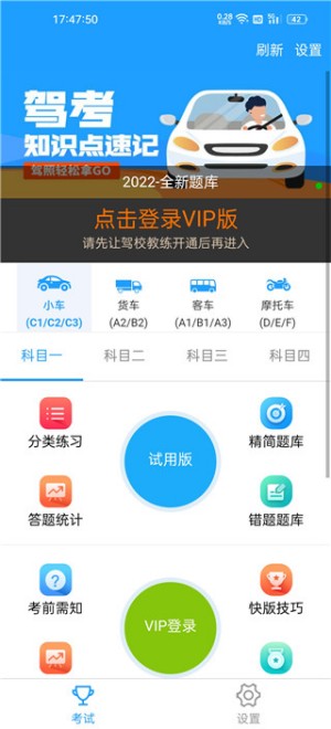 快乐驾考