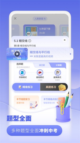初中数学手机最新版