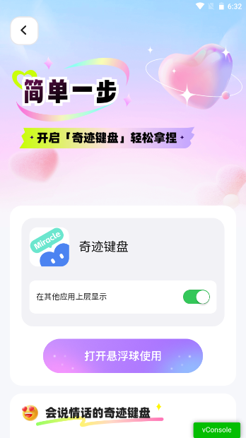 奇迹键盘app 正版v1.5.6