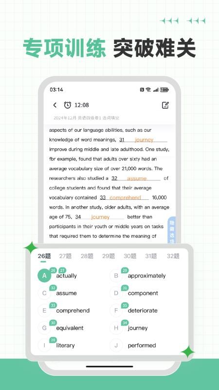 英语六级听力专业版免费版