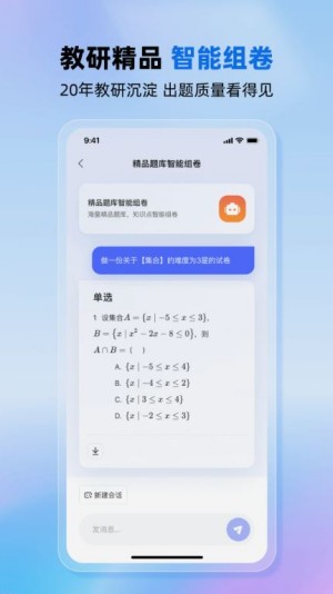 老师帮最新版