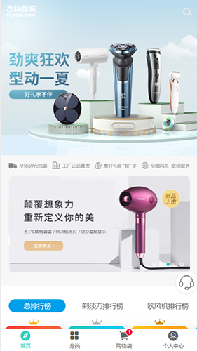 飞科官方商城