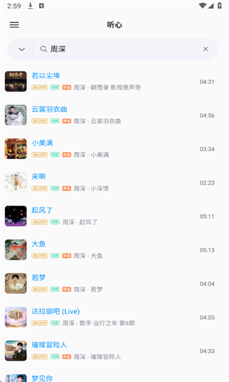 心听音乐app 最新版v1.2.2