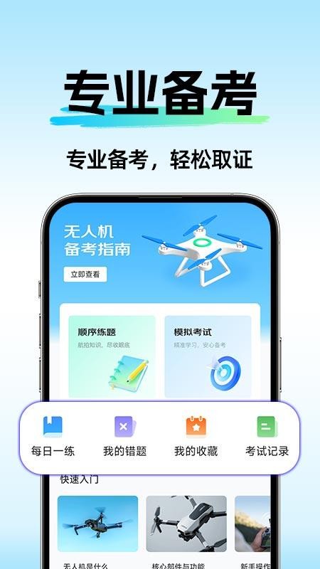 无人机航拍大师最新版